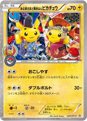 Pokemon Center Kyoto 2019 Renewal Open Japanese tea party Pikachu