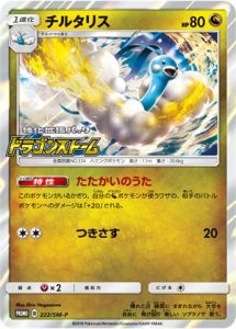 222/SM-P Altaria | Pokemon TCG Promo