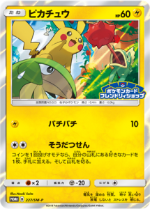 227/SM-P Pikachu | Pokemon TCG Promo