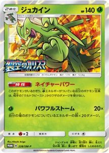 228/SM-P Sceptile | Pokemon TCG Promo