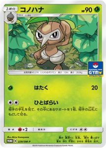 229/SM-P Nuzleaf | Pokemon TCG Promo