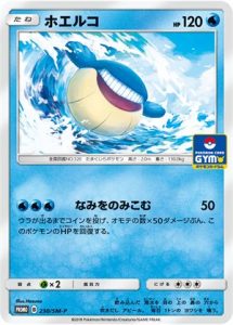 230/SM-P Wailmer | Pokemon TCG Promo