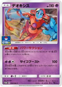 232/SM-P Deoxys | Pokemon TCG Promo