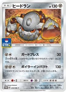 233/SM-P Heatran | Pokemon TCG Promo