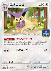 234/SM-P Delcatty | Pokemon TCG Promo
