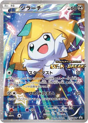 235 Xy P Jirachi Pokemon Tcg Promo Pokeboon Japan