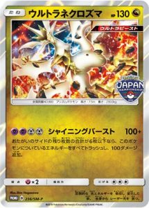 236/SM-P Ultra Necrozma | Pokemon TCG Promo