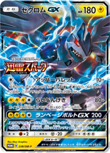 238/SM-P Zekrom GX | Pokemon TCG Promo