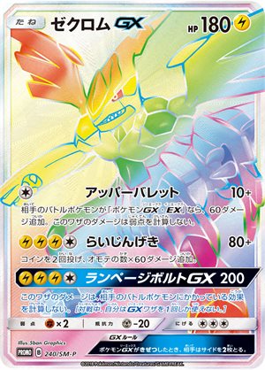 Zekrom GX Promo (239/SM-P): Zekrom SR Competition - PokeBoon
