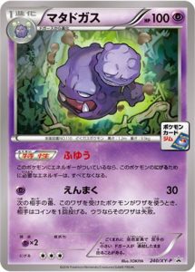 240/XY-P Weezing | Pokemon TCG Promo
