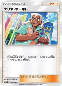 244/SM-P Samson Oak | Pokemon TCG Promo