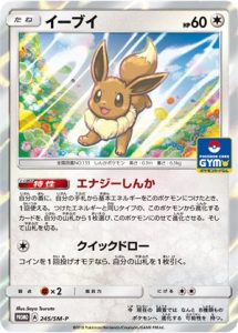 245/SM-P Eevee | Pokemon TCG Promo