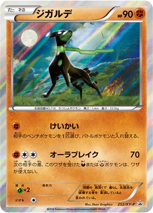 252 Xy P Zygarde Pokemon Tcg Promo Pokeboon Japan