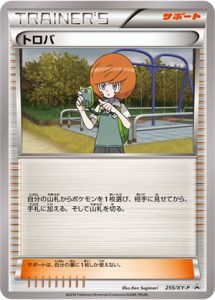 255/XY-P Trevor | Pokemon TCG Promo