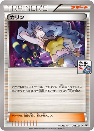 Karen! Battle of Night! Special Promo Absol / Karen 256/XY-P 