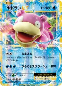 262/XY-P Slowbro EX | Pokemon TCG Promo