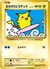 Image of 264/XY-P Surfing Pikachu