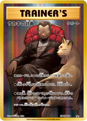 Giovanni's Scheme Promo (277/XY-P): 20th Anniversary Team Rocket