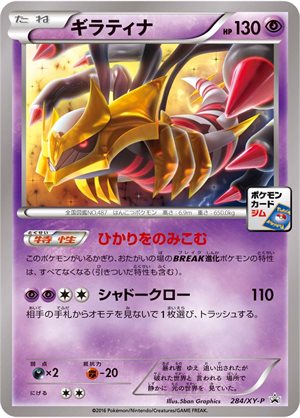 Giratina V Pokemon Card Promo Card