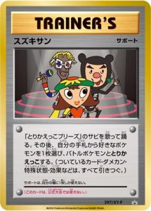 297/XY-P Suzukisan | Pokemon TCG Promo