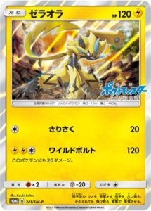 241/SM-P Zeraora | Pokemon TCG Promo