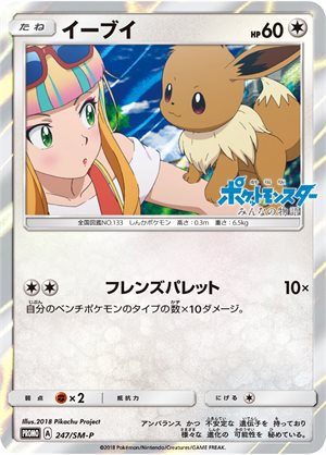 Eevee (SM Promo 184) - Bulbapedia, the community-driven Pokémon encyclopedia