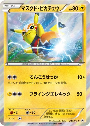 ベンチ 収納付 ポケモンカード マスクドピカチュウ プロモ PSA10