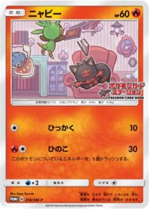 259/SM-P Litten | Pokemon TCG Promo