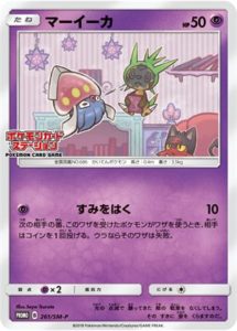 261/SM-P Inkay | Pokemon TCG Promo