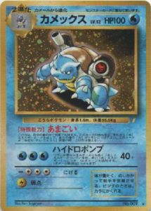 Blastoise Trade Please Promo | Pokemon TCG