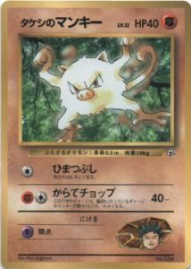 Brock's Mankey CoroCoro Promo | Pokemon TCG