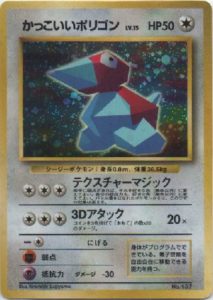 Cool Porygon 64 campaign Promo | Pokemon TCG