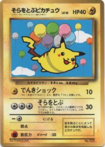 Flying Pikachu CoroCoro Promo | Pokemon TCG