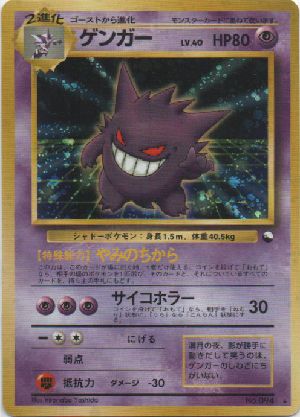 Pokémon Card Game PROMO Gengar