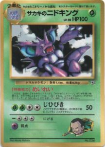Giovanni's Nidoking CoroCoro Promo | Pokemon TCG