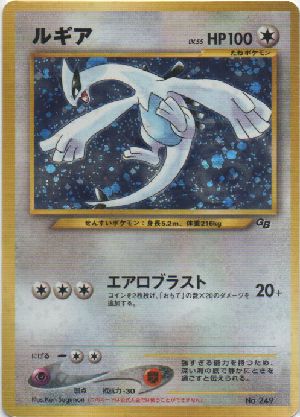 Lugia (Pokémon Card GB2 promo) - Bulbapedia, the community-driven Pokémon  encyclopedia