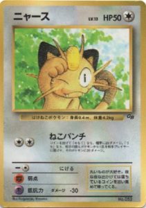 Meowth CoroCoro 1999 Promo | Pokemon TCG
