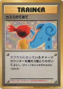 Misty's Treatment CD Promo | Pokemon TCG