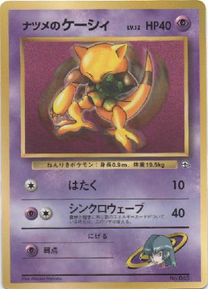 No Rarity Symbol Gym Pokemon Card NM CONDITION SABRINA's ABRA #063 JAPANESE