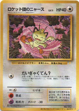 thumbnail image 2 of Team Rocket Giovanni & Meowth Promo Card Set 270/SV-P – Japanese, Near Mint 2 of 3