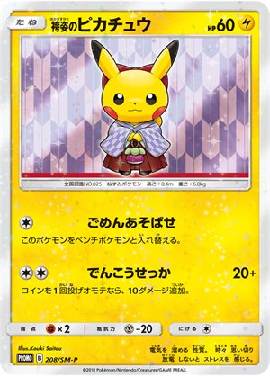 Gentleman Pikachu Pokémon Center Tokyo DX Promo – japanmaster