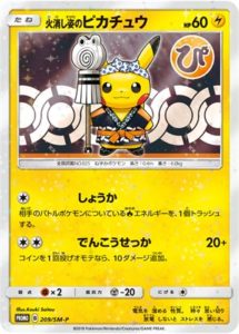 209/SM-P Firefighter Pikachu | Pokemon TCG Promo