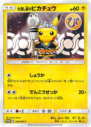 9 Sm P Firefighter Pikachu Pokemon Tcg Promo Pokeboon Japan