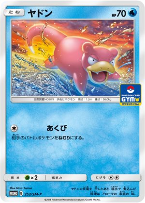 Pokemon Card Japanese - Alolan Marowak GX 252/SM-P - HOLO PROMO Very good  Japan