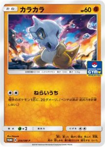 254/SM-P Cubone | Pokemon TCG Promo