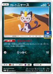 255/SM-P Alolan Meowth | Pokemon TCG Promo