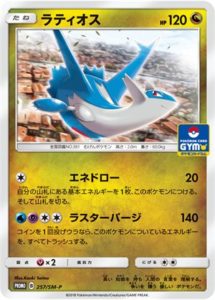 257/SM-P Latios | Pokemon TCG Promo