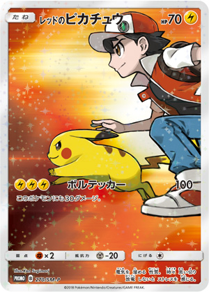 270/SM-P Red's Pikachu | Pokemon TCG Promo - PokeBoon JAPAN