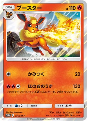 Pokemon Card Japanese 275/SM-P Vaporeon Promo 