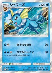 275/SM-P Vaporeon | Pokemon TCG Promo